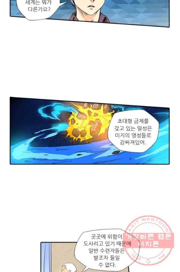 시어스톤:수련4만년 144화 52