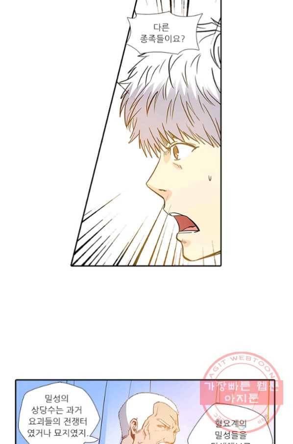 시어스톤:수련4만년 144화 55