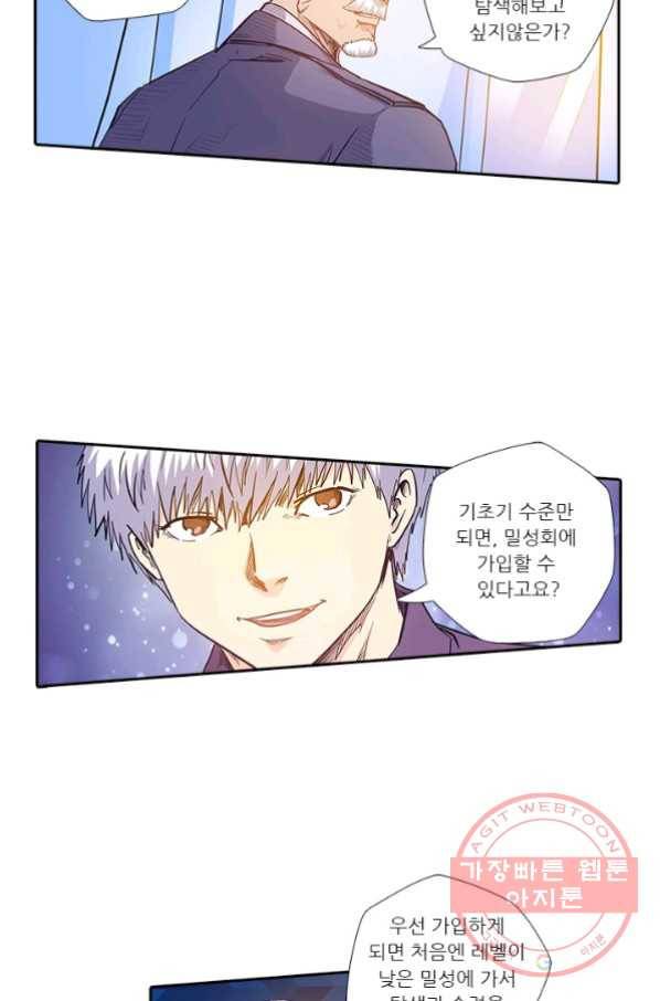 시어스톤:수련4만년 144화 56