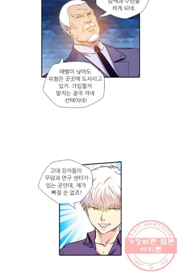 시어스톤:수련4만년 144화 57