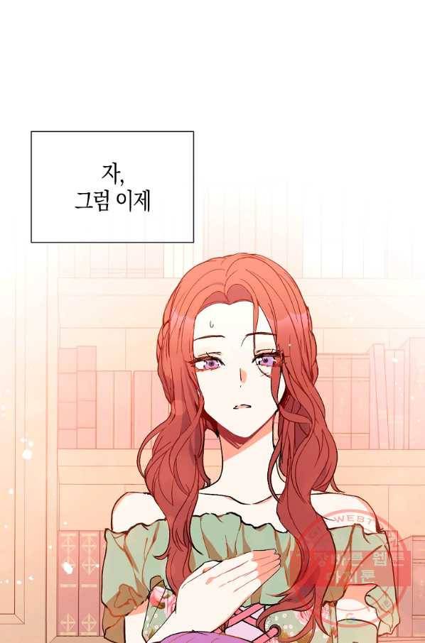 남주를 꼬시려던 건 아니었습니다 5화 4