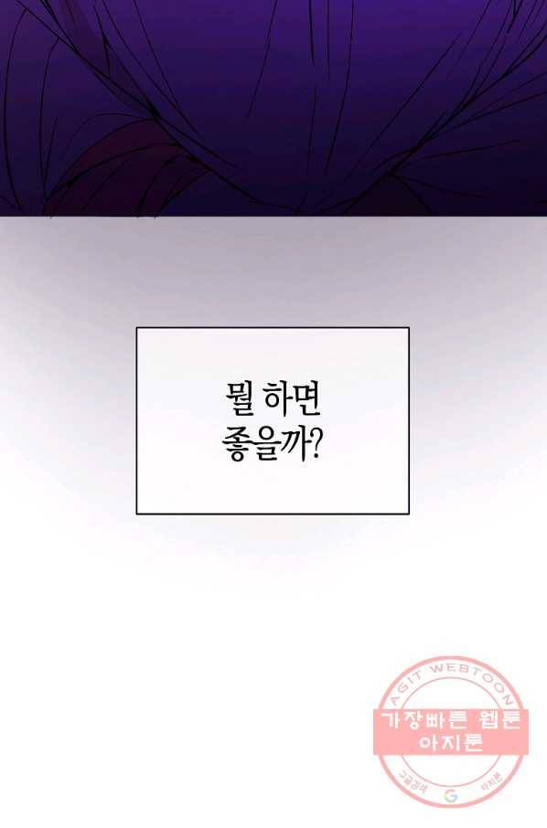 남주를 꼬시려던 건 아니었습니다 5화 6