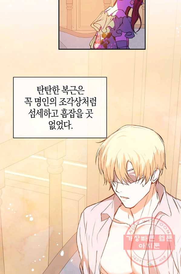 남주를 꼬시려던 건 아니었습니다 5화 10
