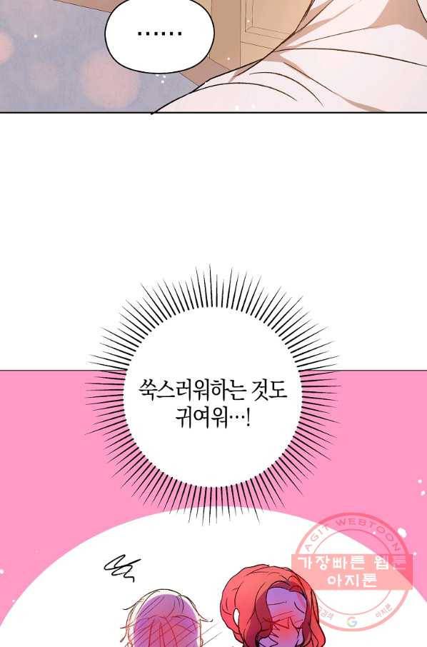 남주를 꼬시려던 건 아니었습니다 5화 13