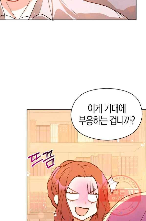남주를 꼬시려던 건 아니었습니다 5화 15