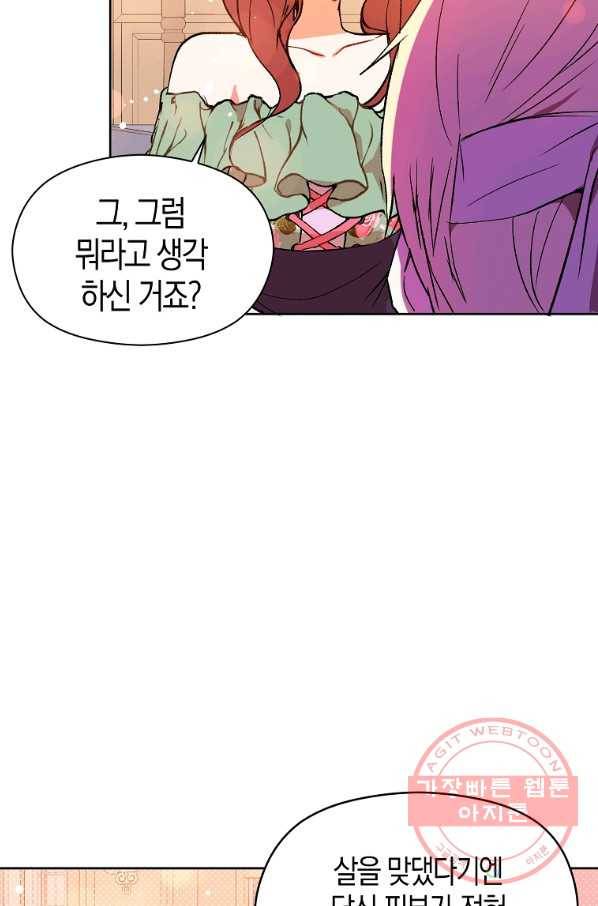 남주를 꼬시려던 건 아니었습니다 5화 16