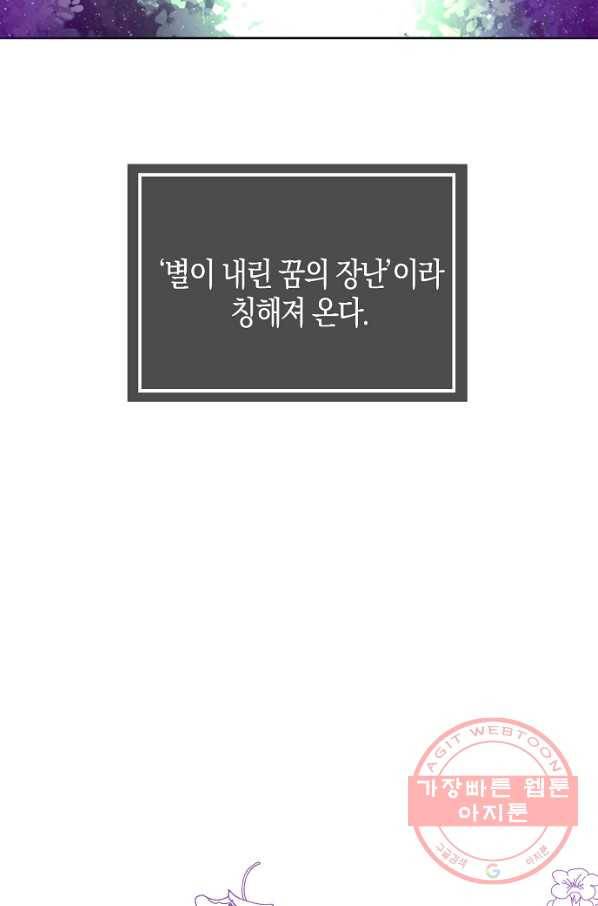 남주를 꼬시려던 건 아니었습니다 12화 3