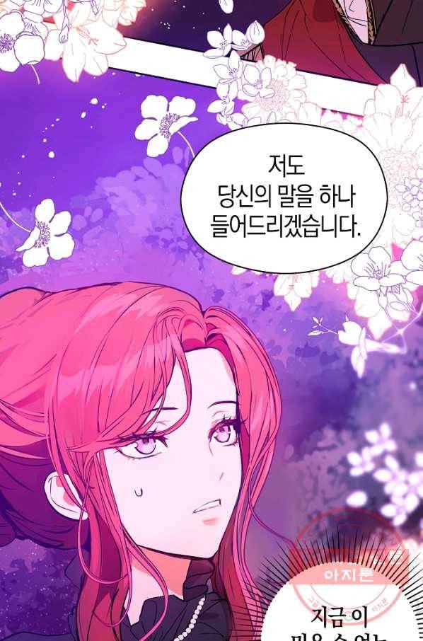 남주를 꼬시려던 건 아니었습니다 12화 5