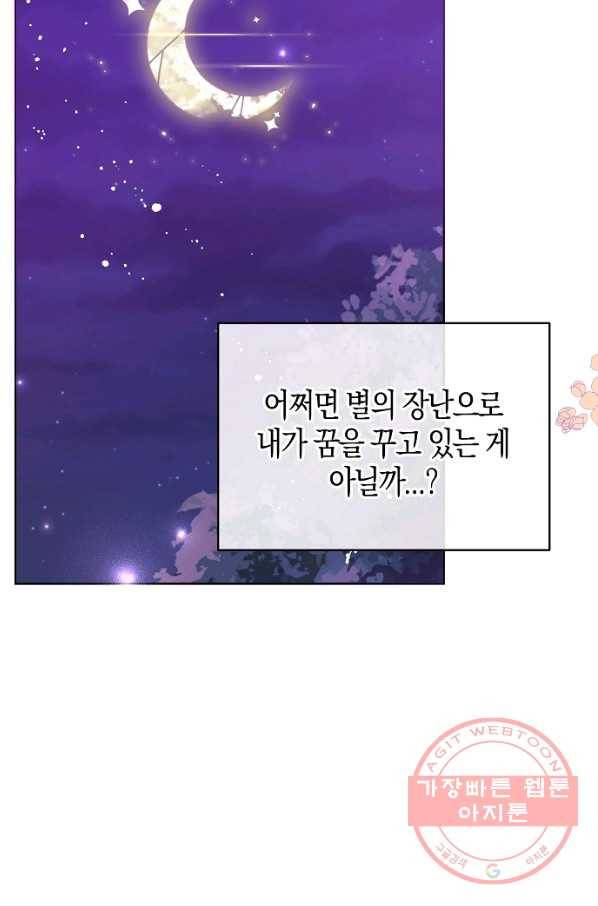 남주를 꼬시려던 건 아니었습니다 12화 7