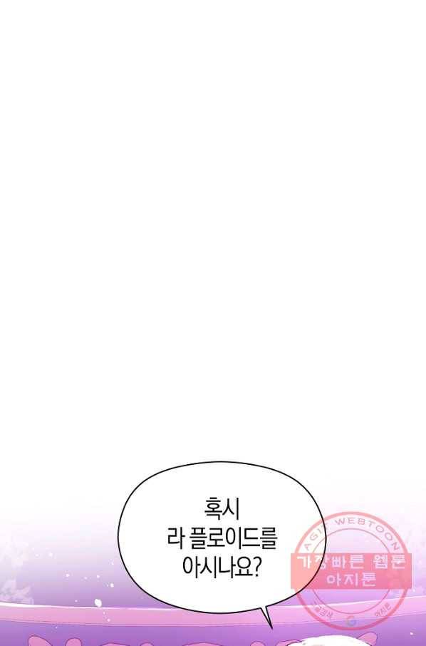 남주를 꼬시려던 건 아니었습니다 12화 13