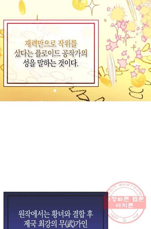 남주를 꼬시려던 건 아니었습니다 12화 18