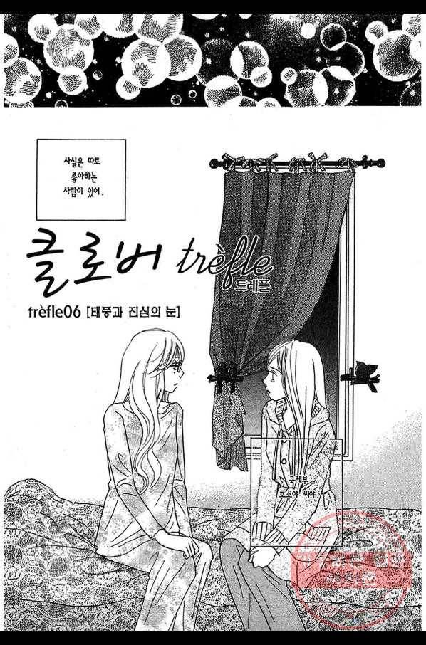 클로버 트레플 태풍과 진실의 눈 2