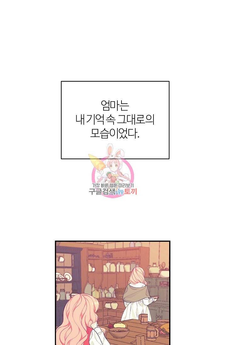 아빠만 찾으려 했는데 2화 1