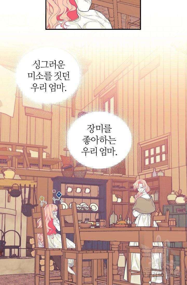 아빠만 찾으려 했는데 2화 2