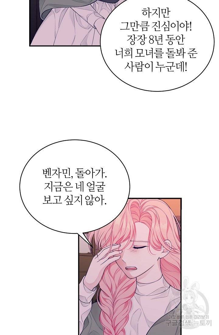 아빠만 찾으려 했는데 2화 9