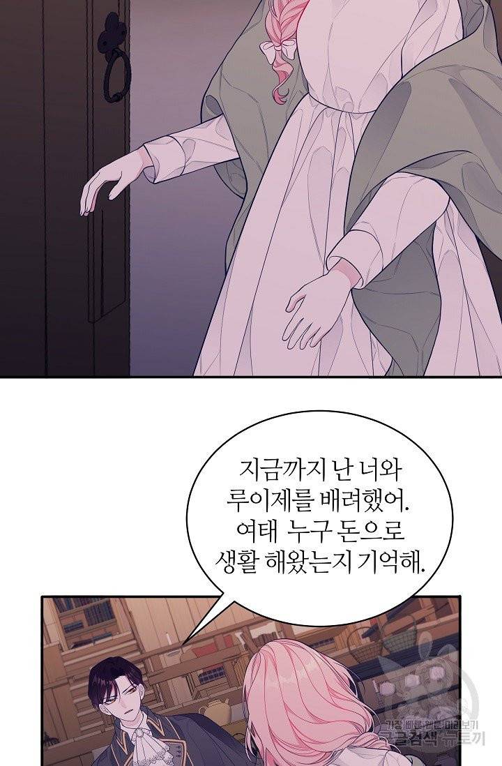 아빠만 찾으려 했는데 2화 12