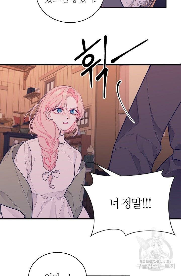 아빠만 찾으려 했는데 2화 14