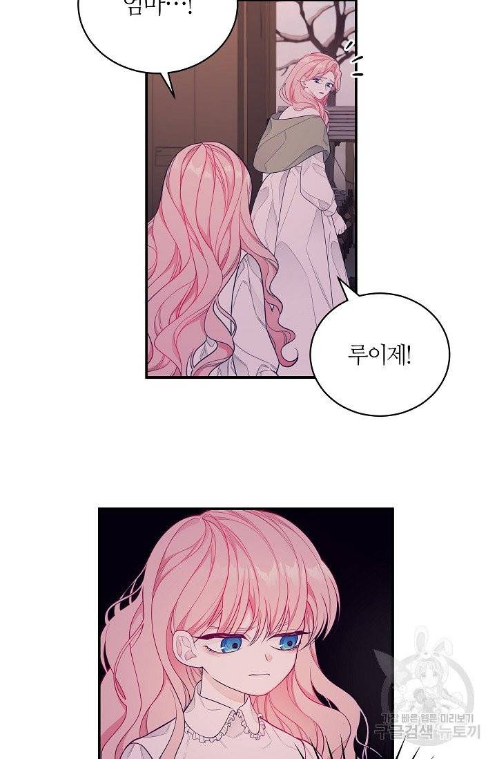 아빠만 찾으려 했는데 2화 15