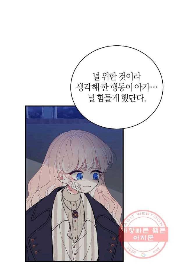 아빠만 찾으려 했는데 11화 9