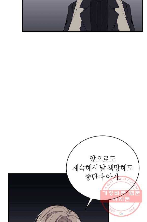아빠만 찾으려 했는데 11화 11