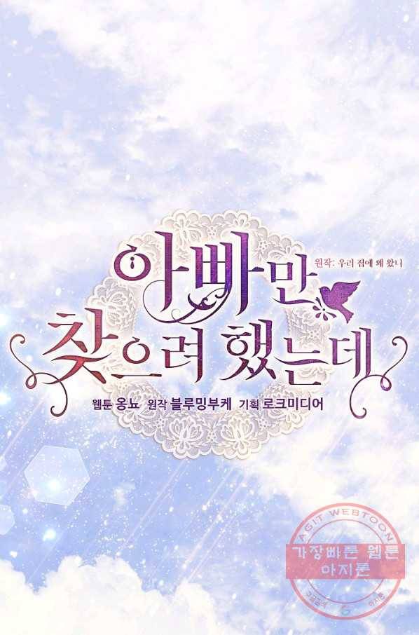 아빠만 찾으려 했는데 19화 1