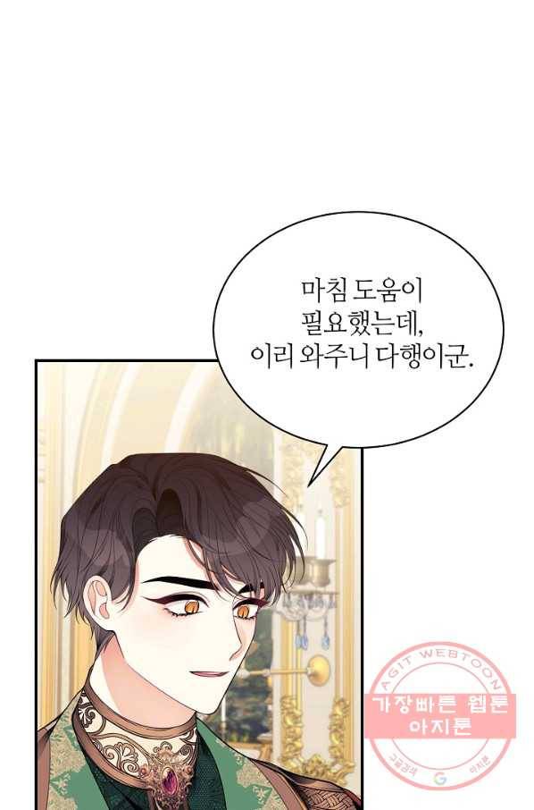 아빠만 찾으려 했는데 19화 10