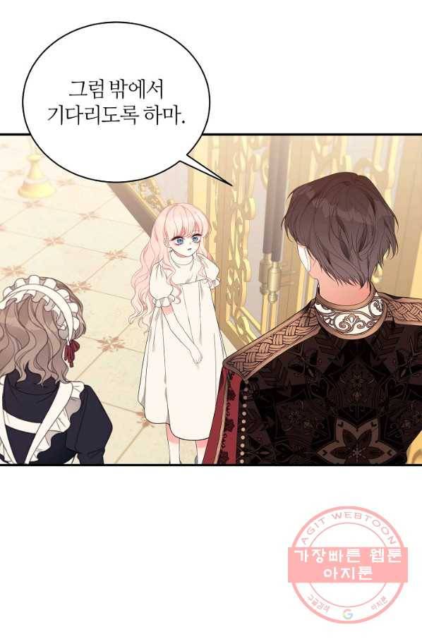 아빠만 찾으려 했는데 19화 13