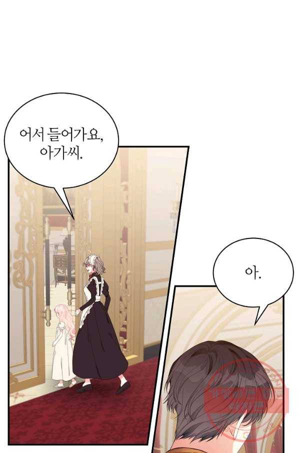 아빠만 찾으려 했는데 19화 18