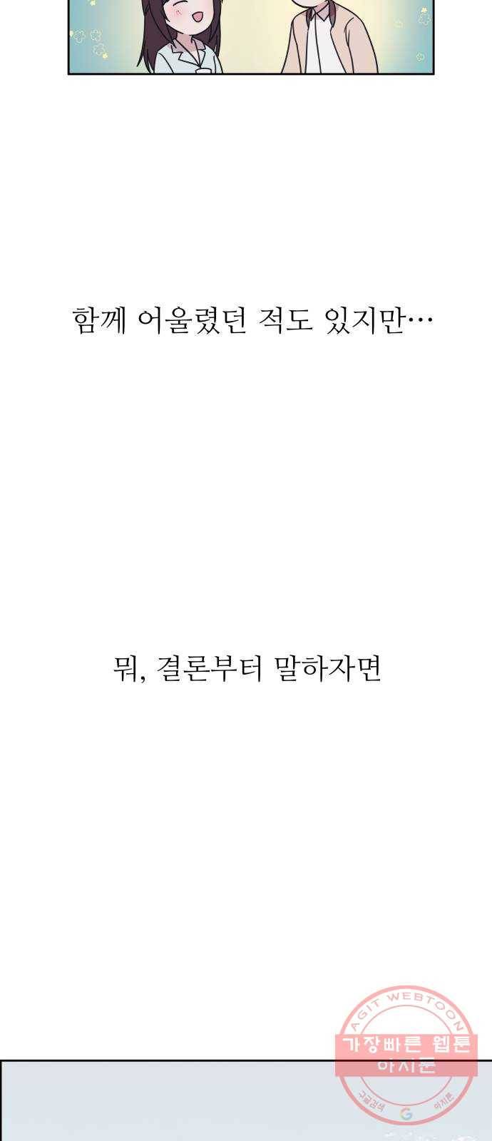 멸망X초이스 15화 7