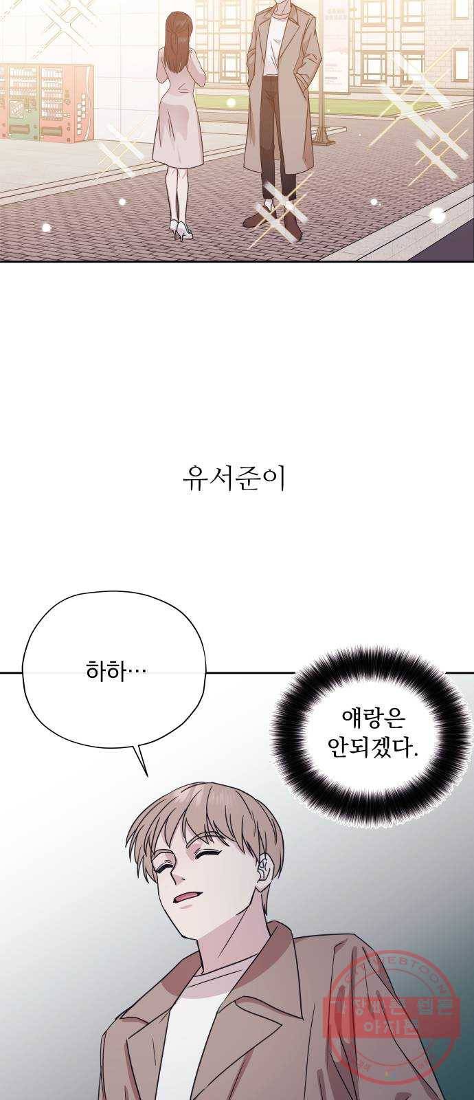 멸망X초이스 15화 10