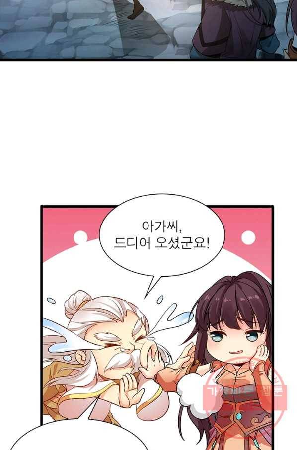 용의 계승자 17화 4
