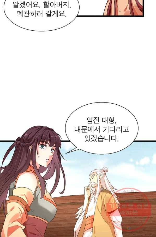 용의 계승자 17화 5