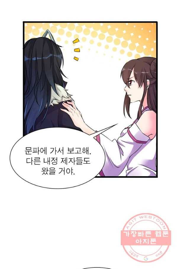 용의 계승자 17화 9