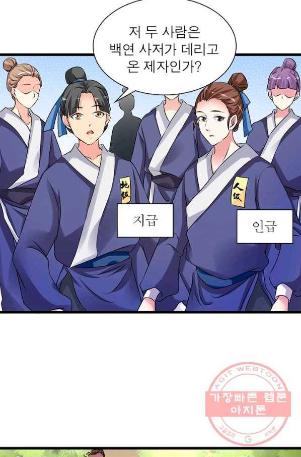 용의 계승자 17화 10