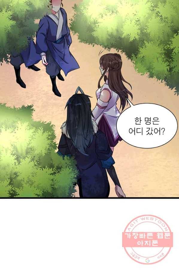 용의 계승자 17화 11