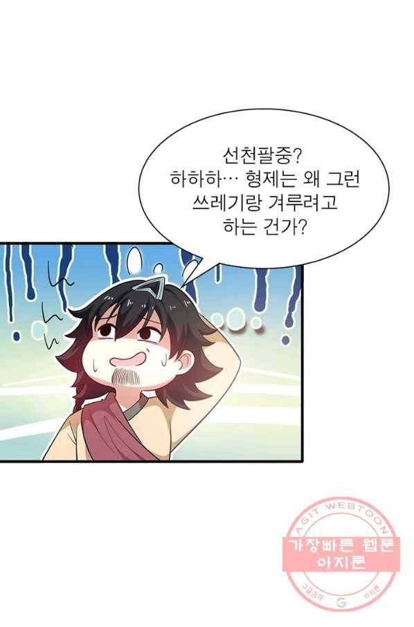 용의 계승자 22화 1