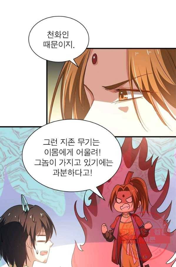 용의 계승자 22화 2
