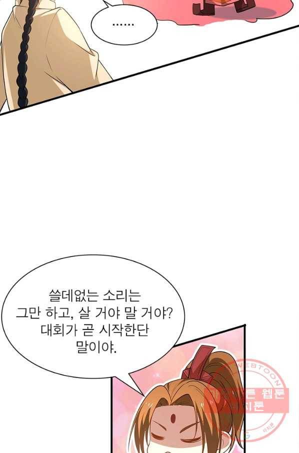 용의 계승자 22화 3