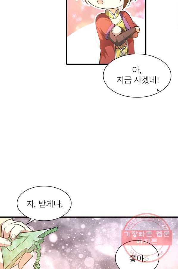 용의 계승자 22화 4