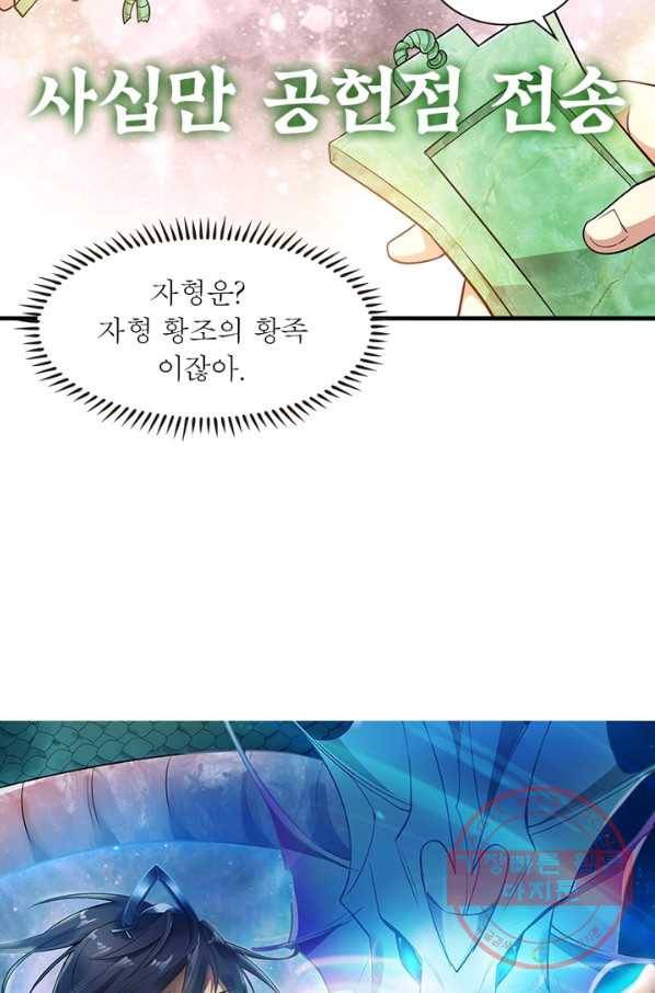 용의 계승자 22화 5
