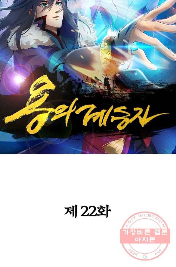 용의 계승자 22화 6