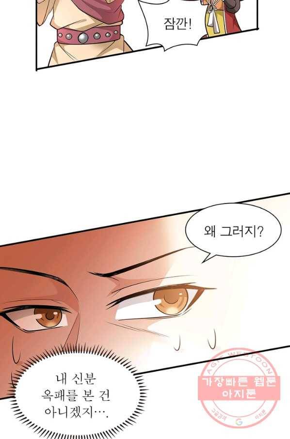 용의 계승자 22화 8