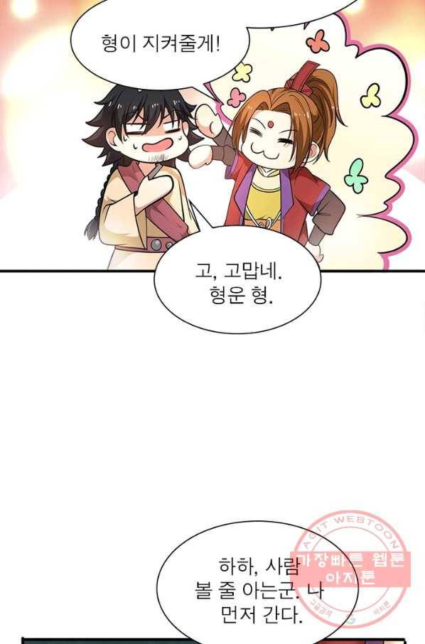 용의 계승자 22화 10