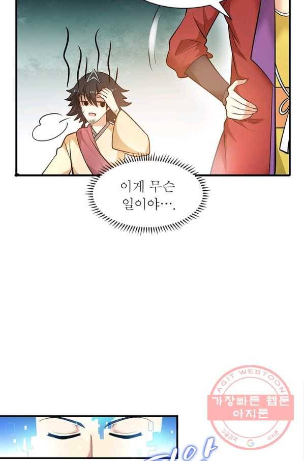 용의 계승자 22화 11