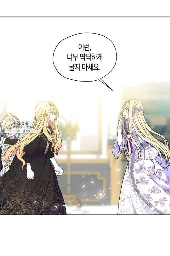 폐하, 또 죽이진 말아주세요 44화 4