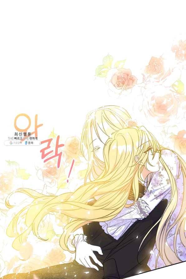 폐하, 또 죽이진 말아주세요 44화 5