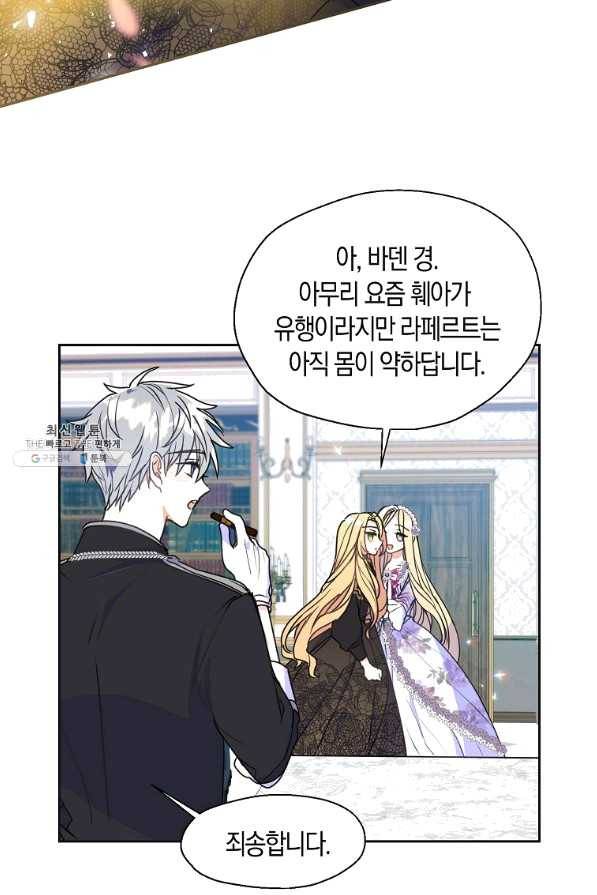 폐하, 또 죽이진 말아주세요 44화 6