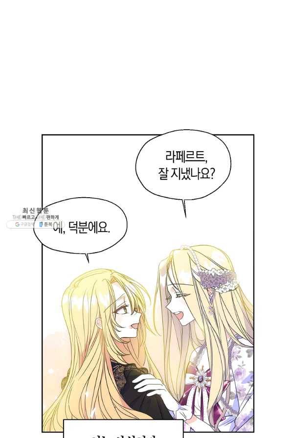 폐하, 또 죽이진 말아주세요 44화 7