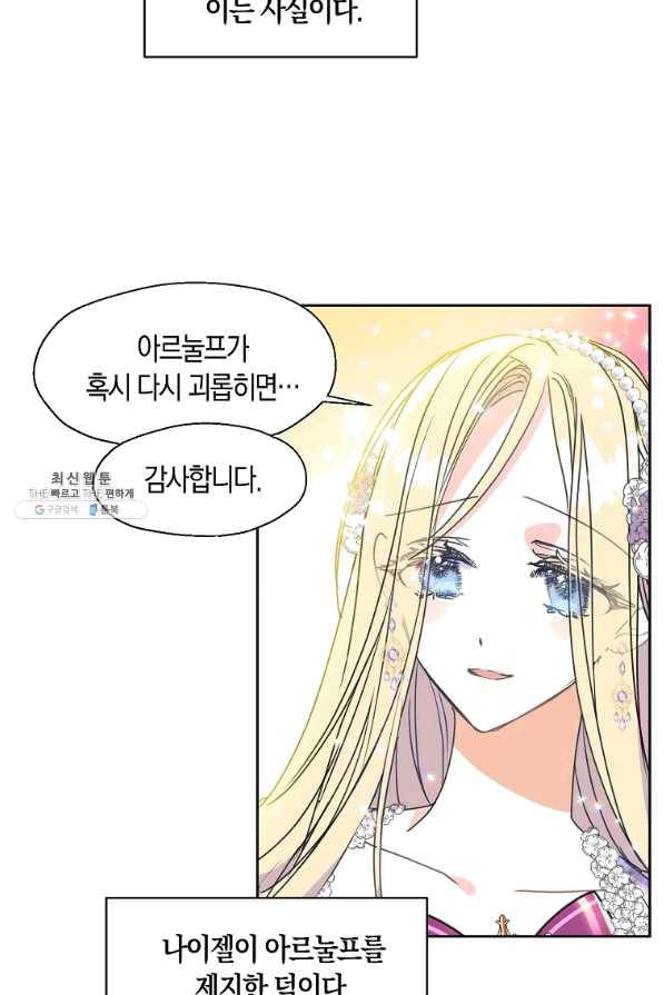 폐하, 또 죽이진 말아주세요 44화 8