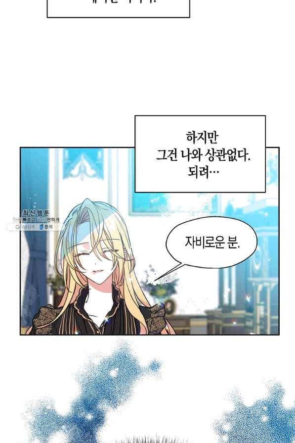 폐하, 또 죽이진 말아주세요 44화 9